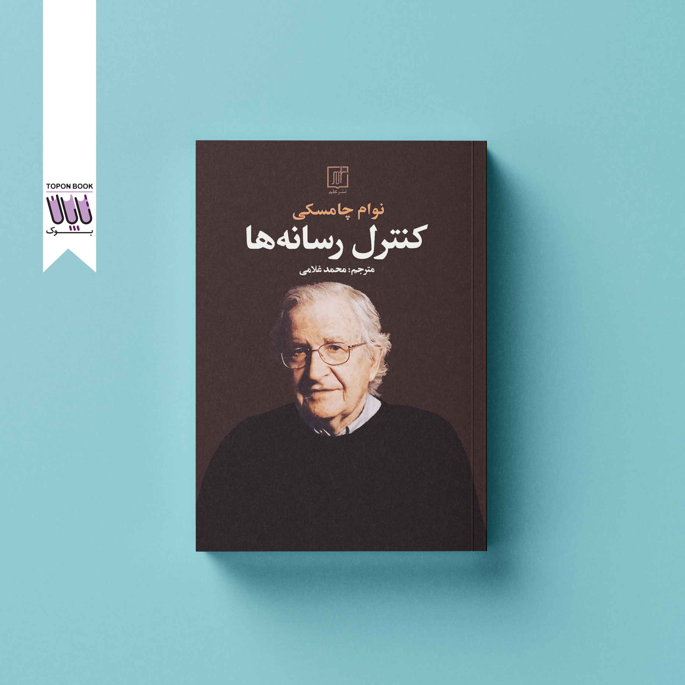 جلد1 کنترل رسانه ها