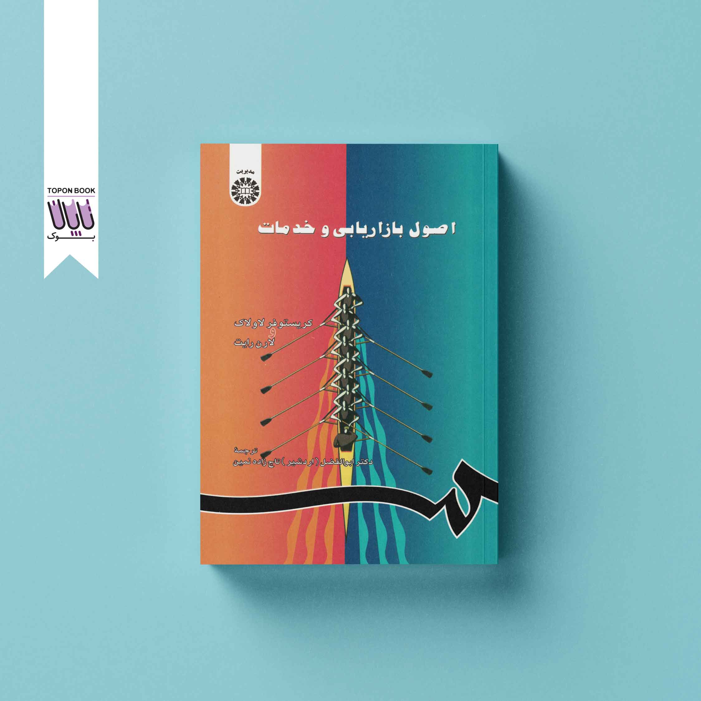 جلد1 اصول بازاریابی و خدمات