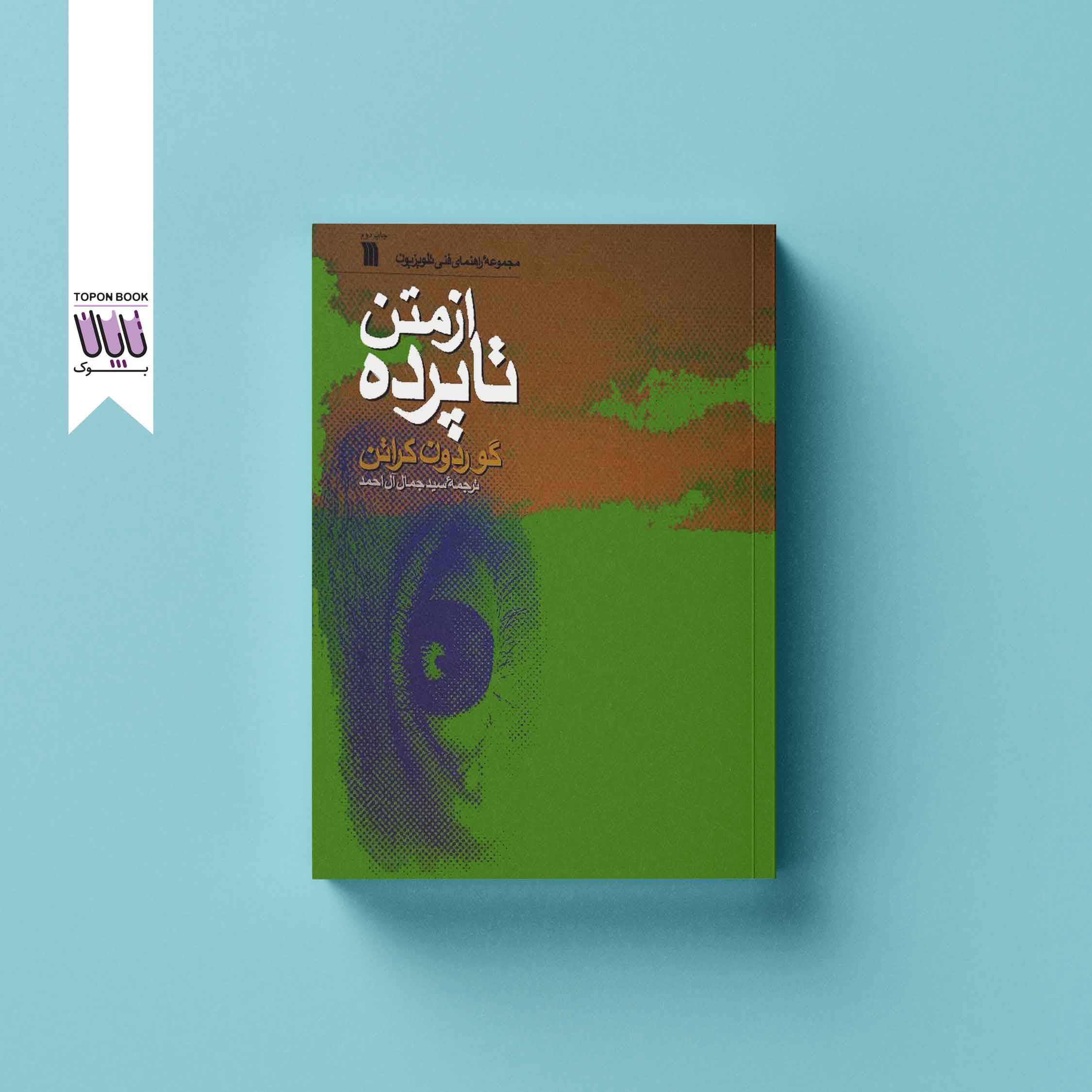 جلد1 راهنمای فنی تلویزیون