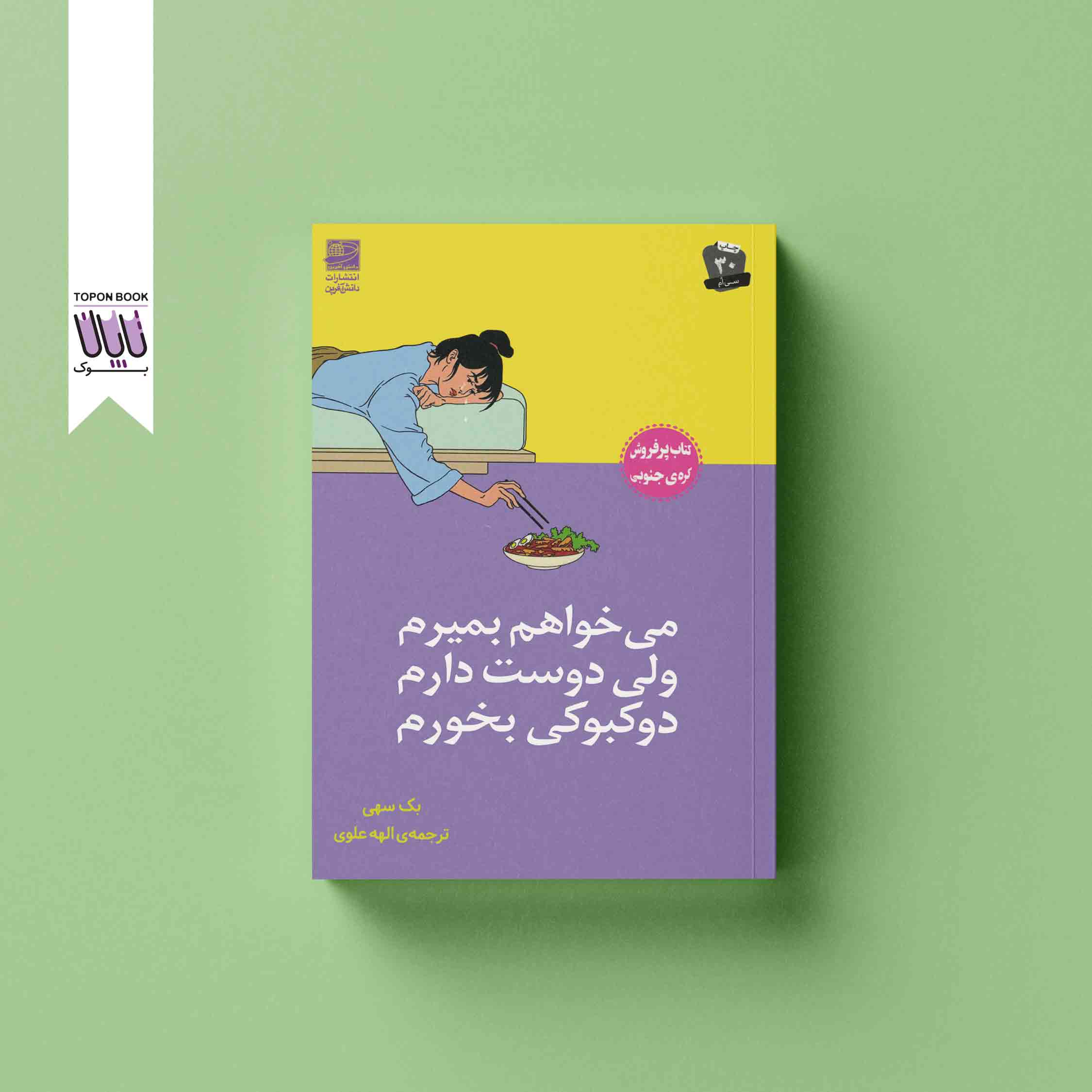جلد1 دوست دارم دوکبوکی بخورم