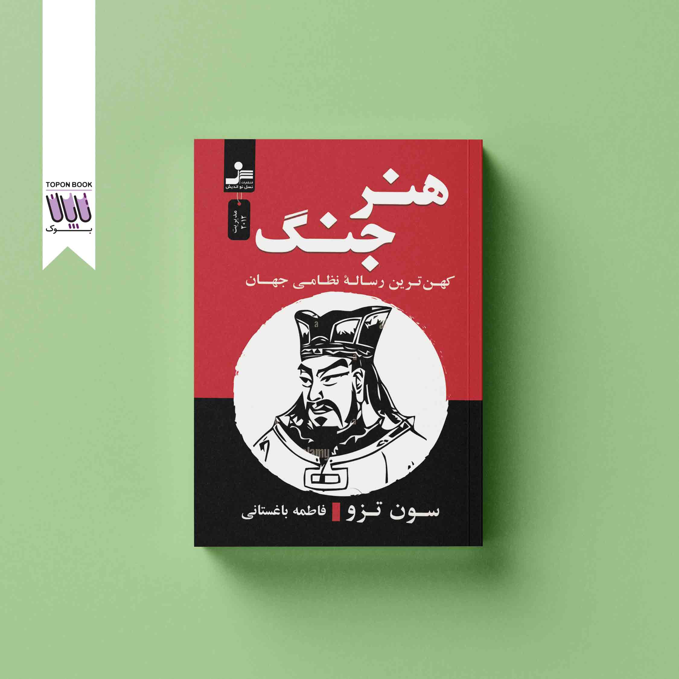جلد1 هنر جنگ