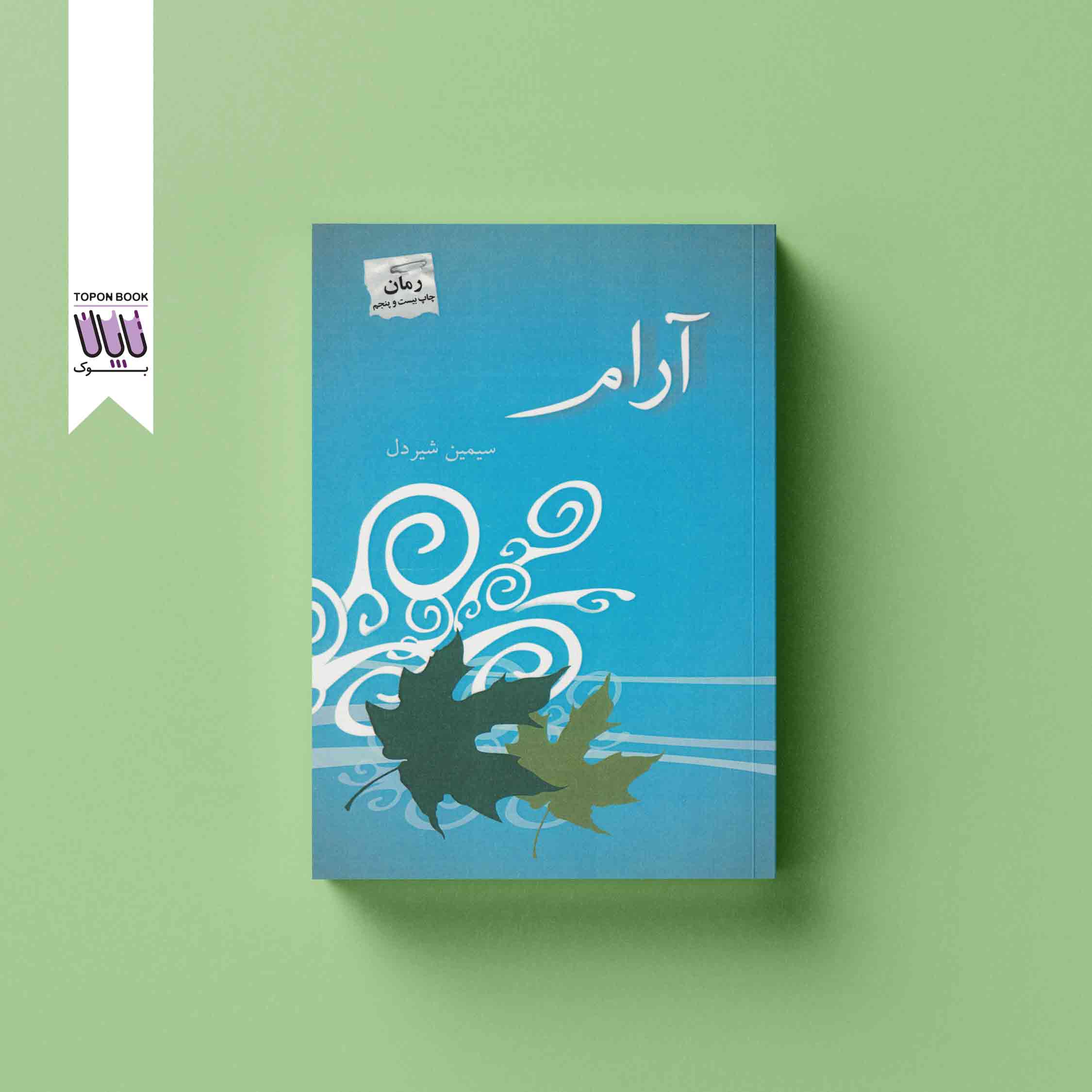جلد1 آرام