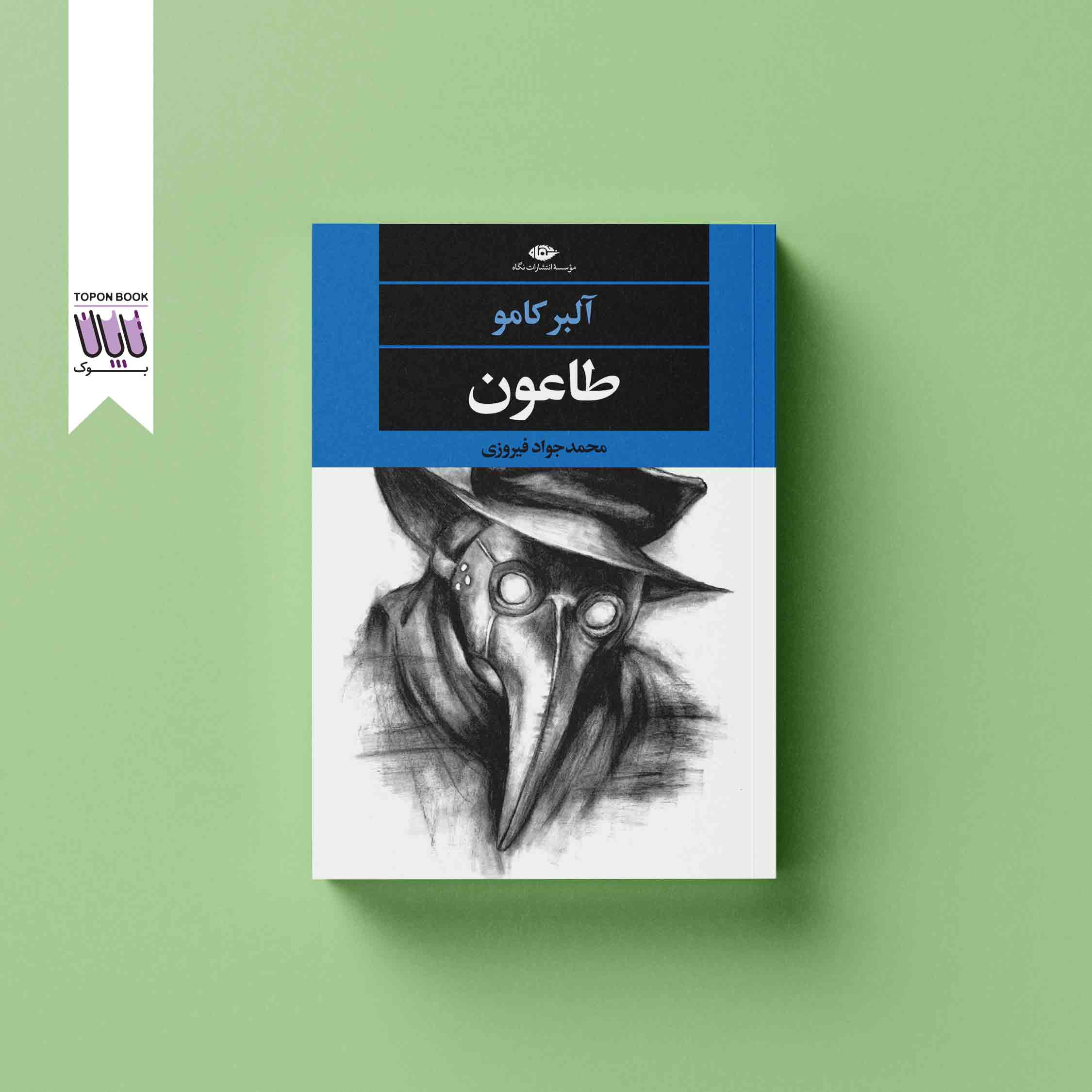 جلد1 طاعون