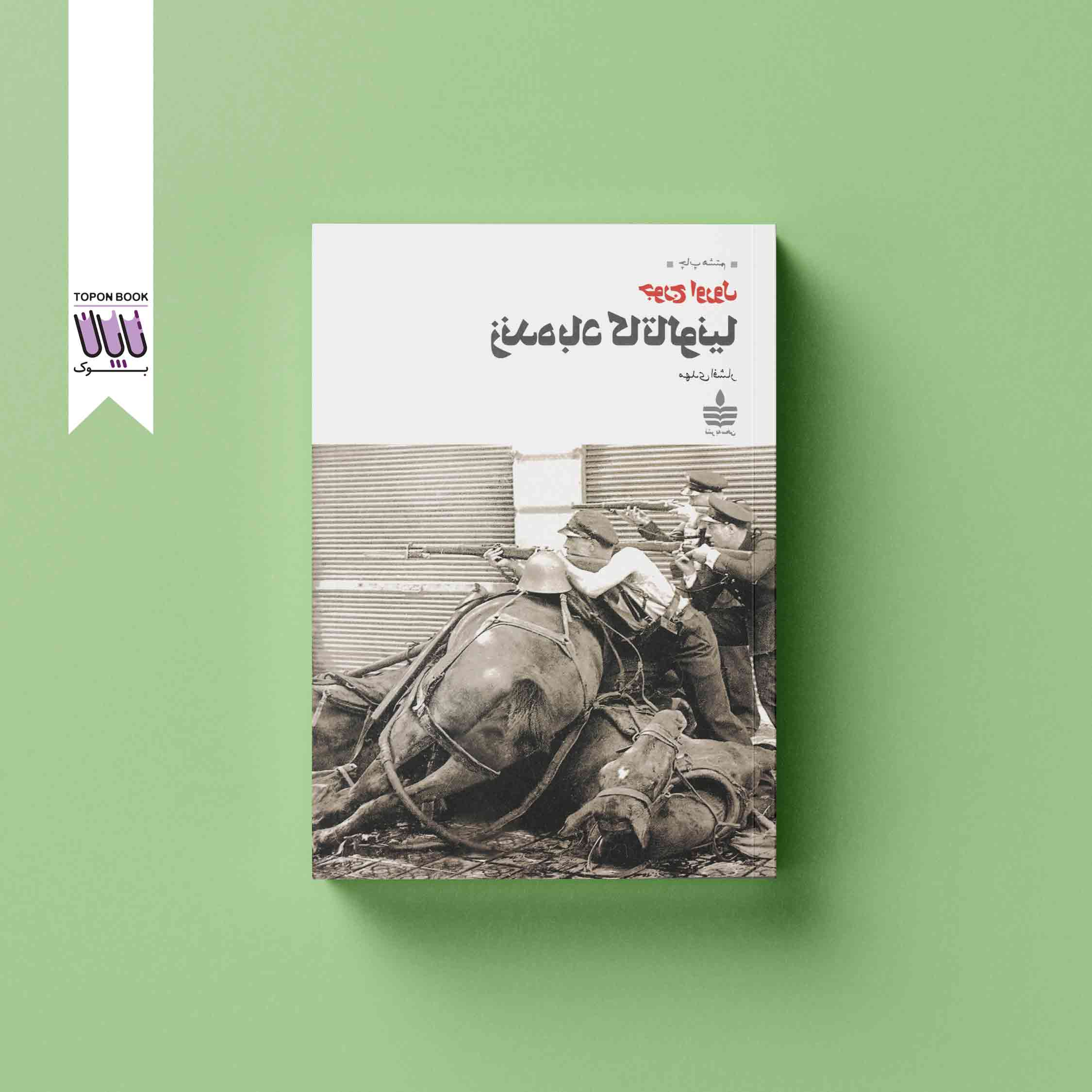 جلد1 زنده باد کاتالونیا