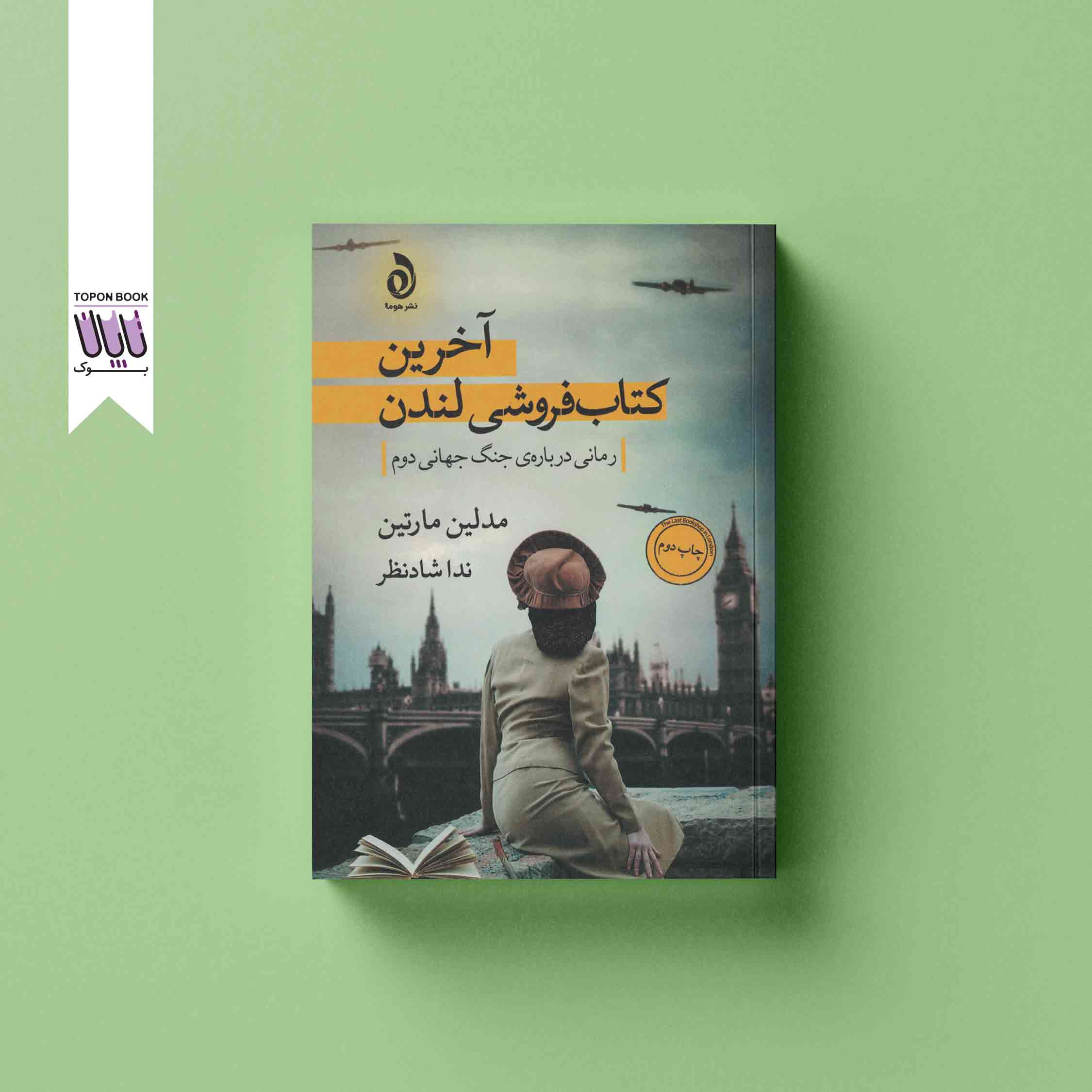 جلد1 آخرین کتابفروشی لندن