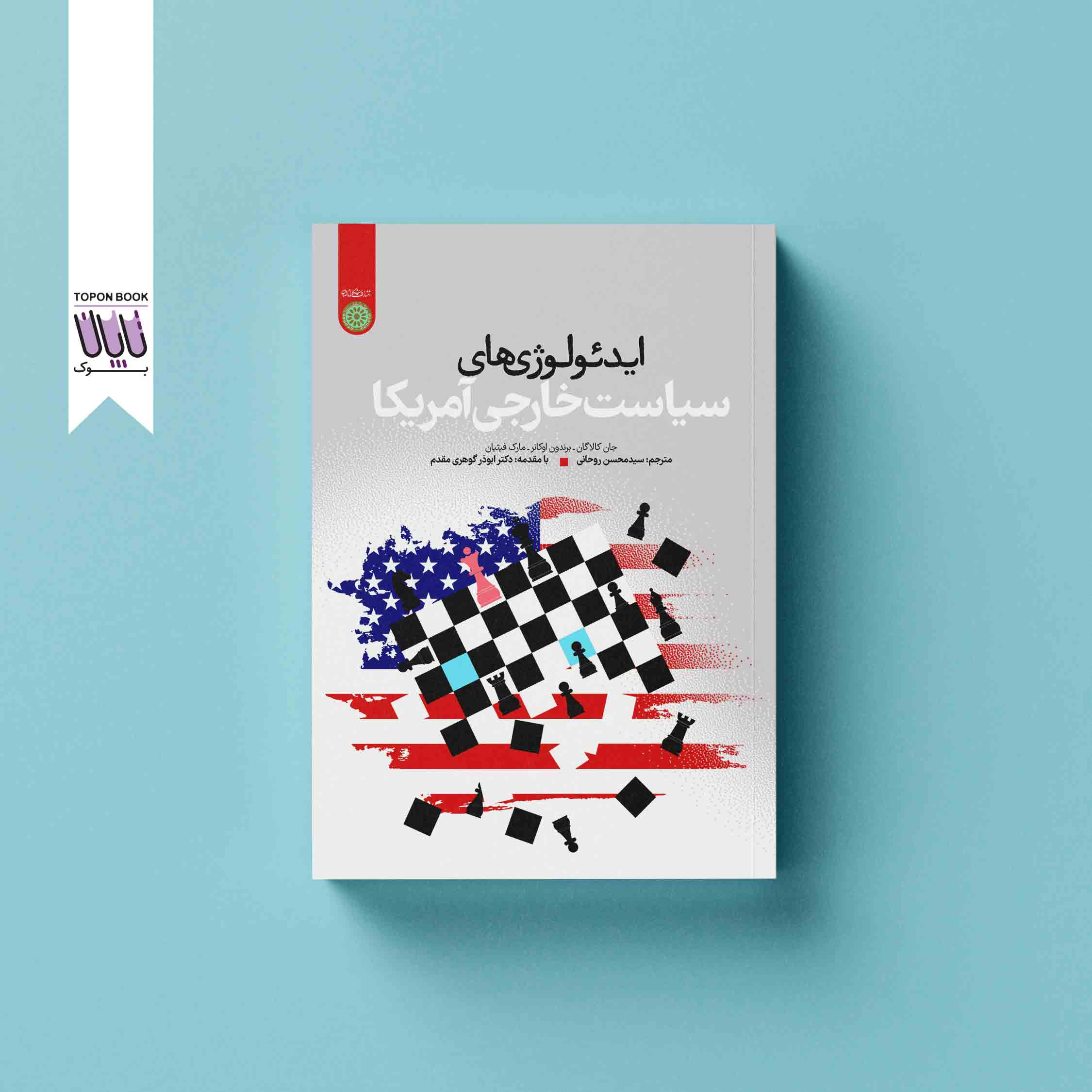 جلد1 ایدئولوژی های سیاست خارجی آمریکا