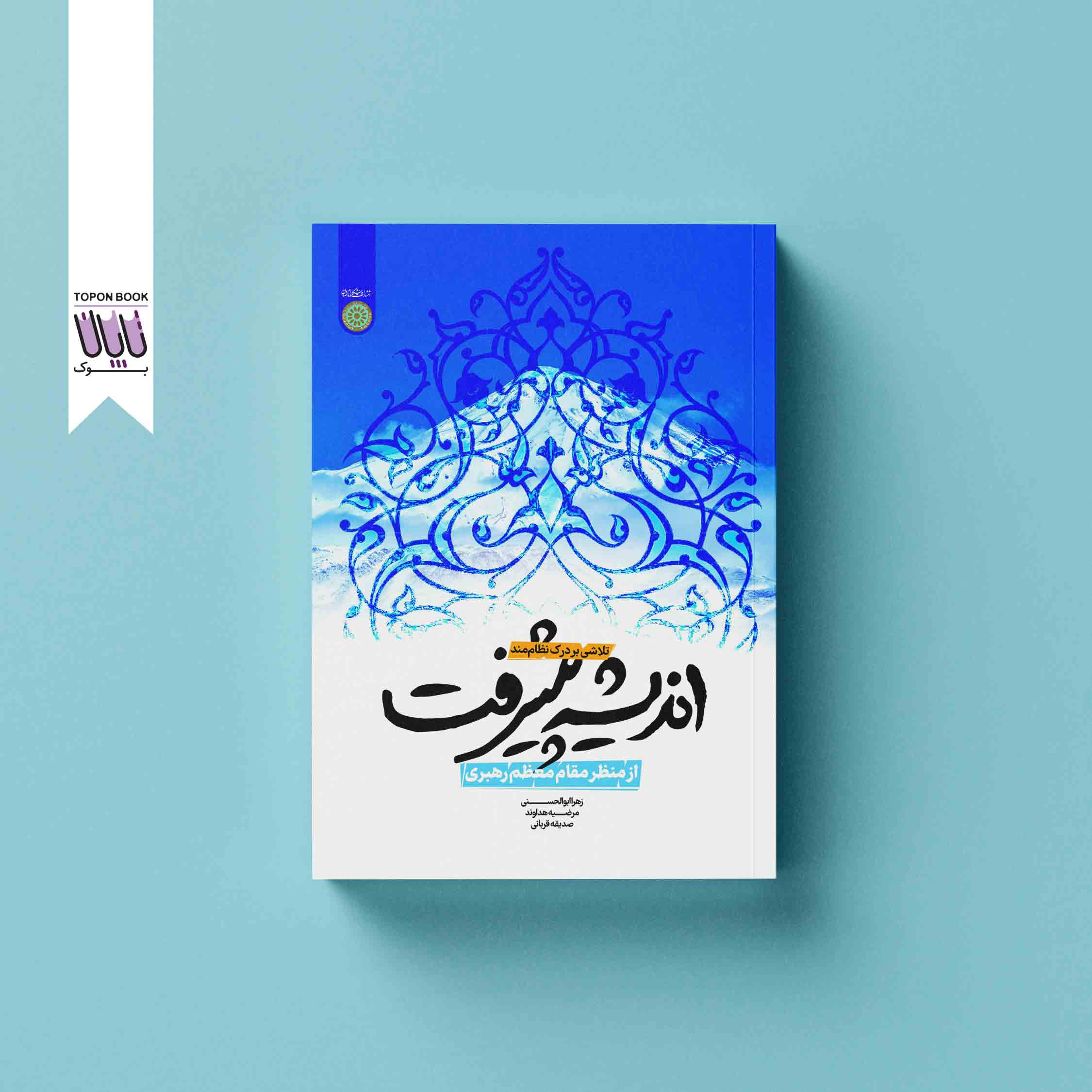 جلد1 اندیشه پیشرفت