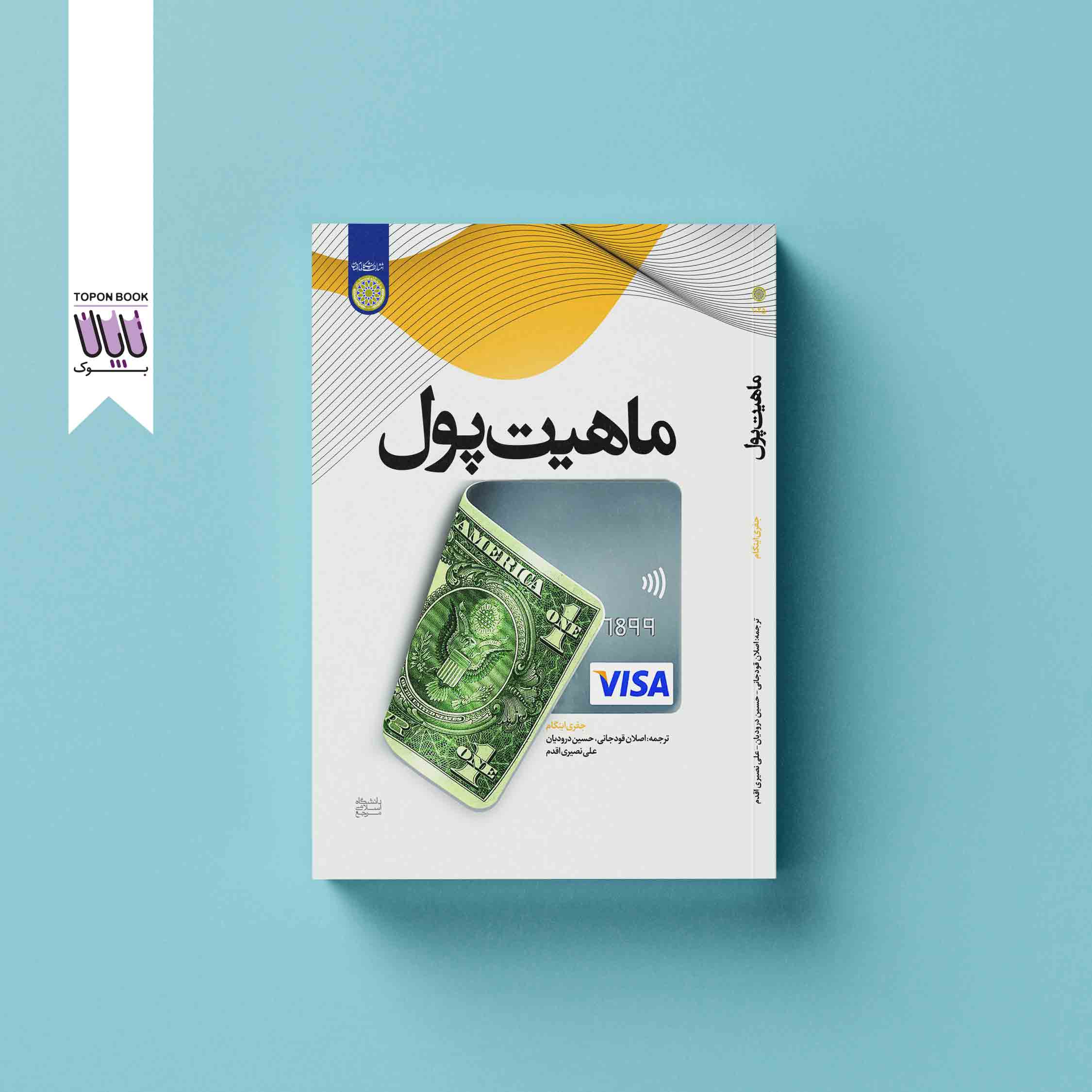 جلد1 ماهیت پول