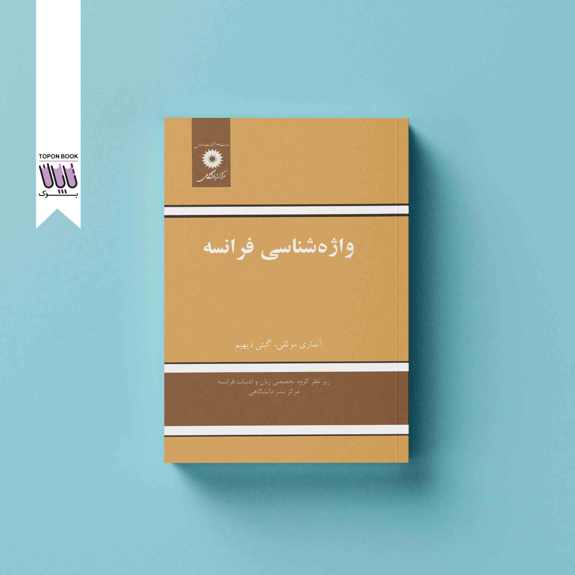 جلد1 واژه شناسی فرانسه