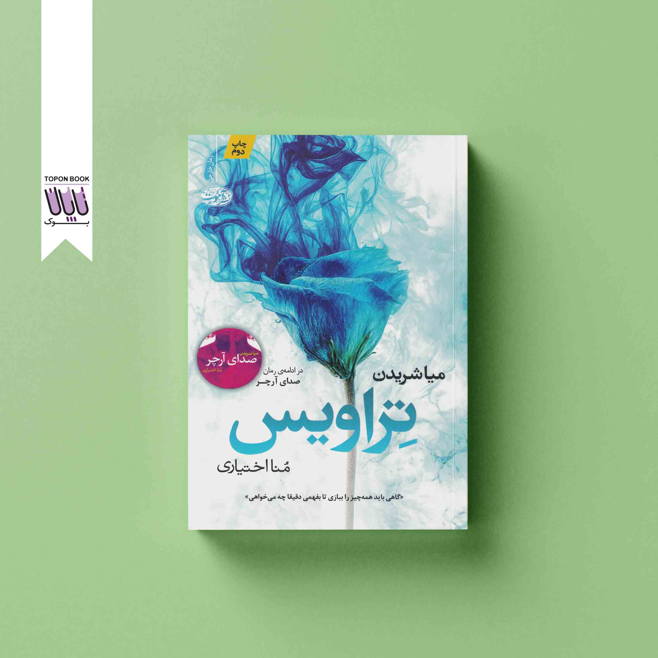 جلد1 تراویس