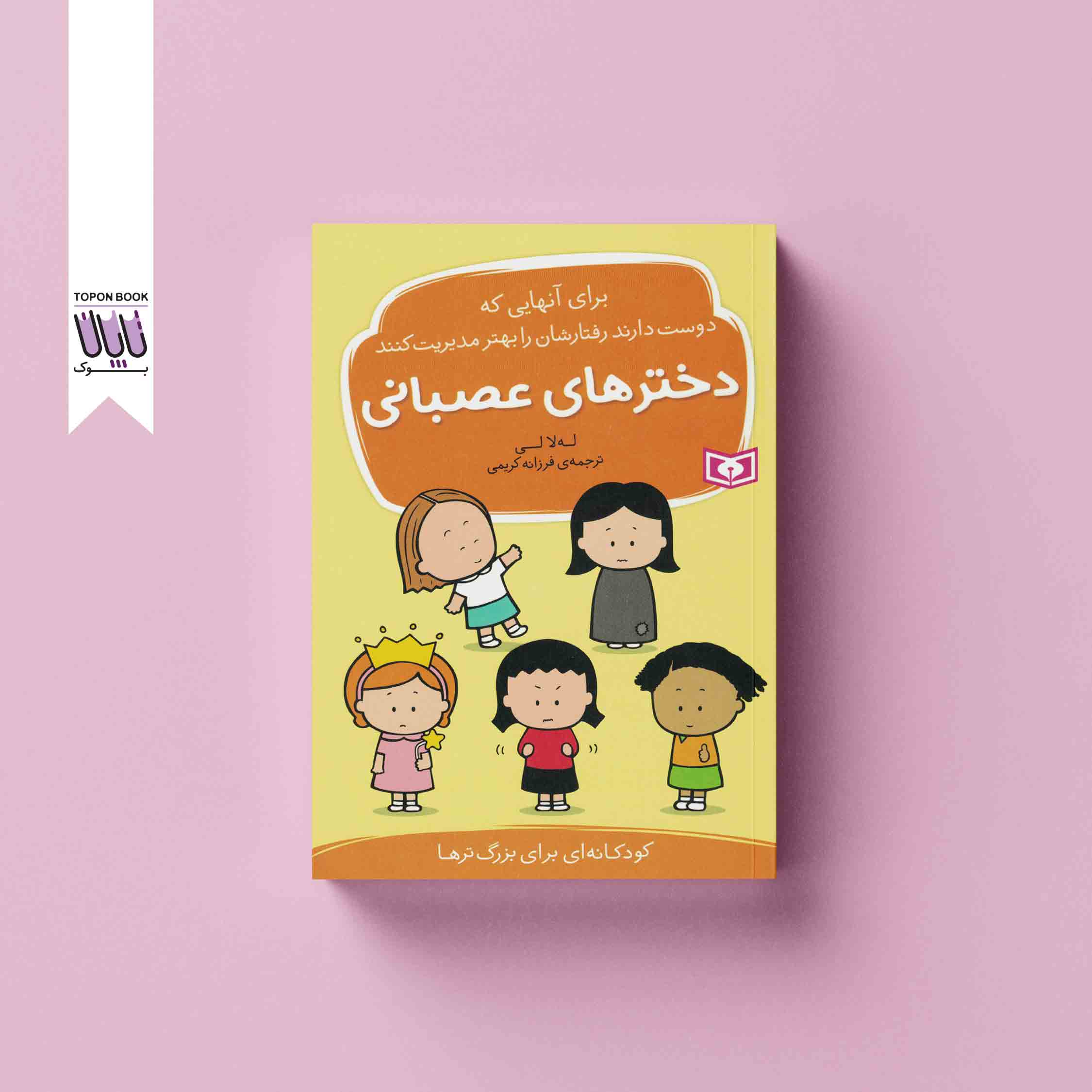 جلد1 دخترهای عصبانی