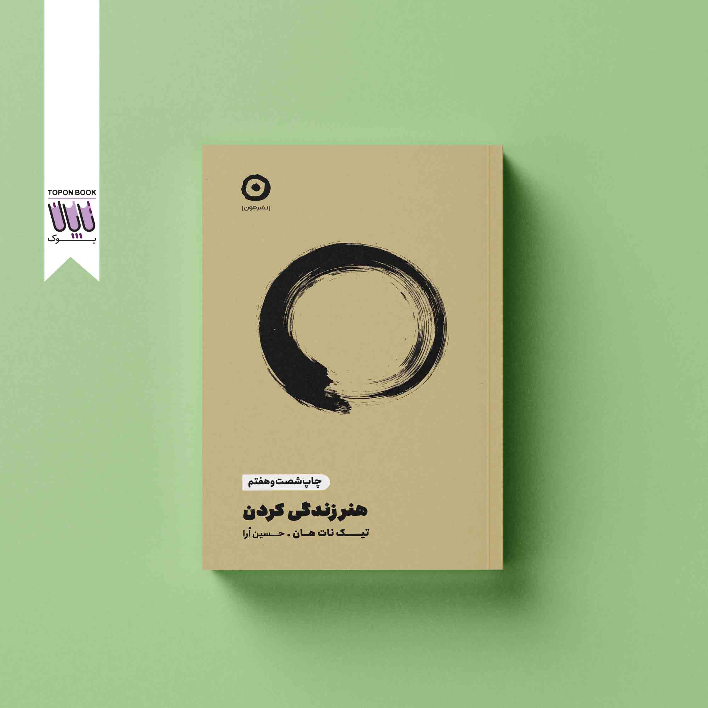 جلد1 هنر زندگی کردن