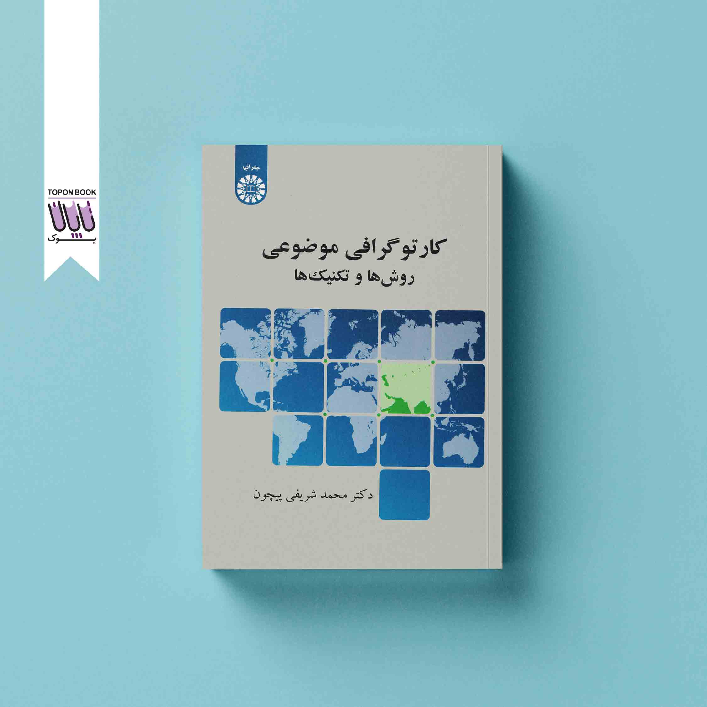 جلد1 کارتوگرافی موضوعی