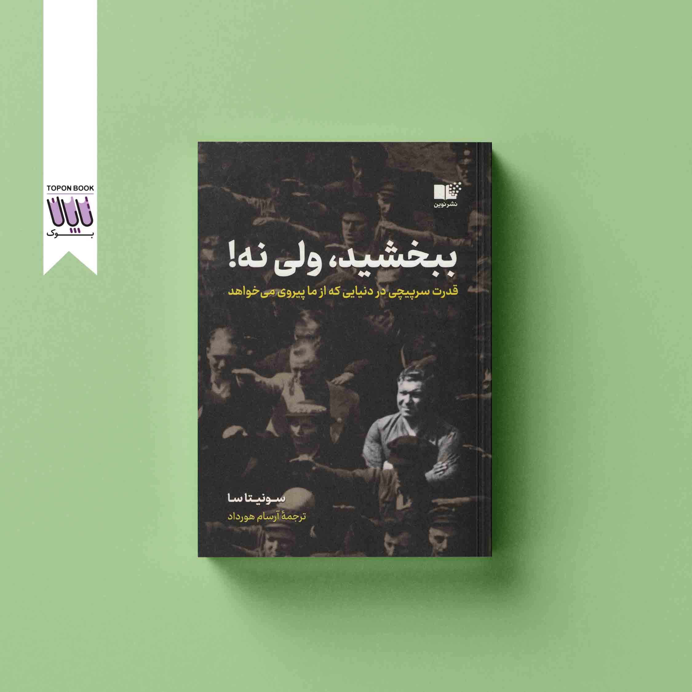 جلد1 ببخشید ولی نه