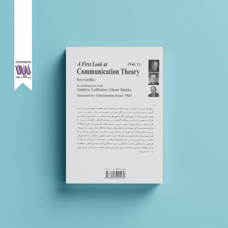 کتاب نگاه اول به نظریه ارتباطات
