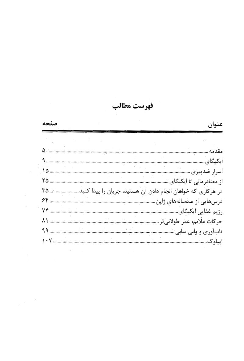 ایکیگای ترجمه فارسی