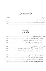 مقدمه علم حقوق در ایران