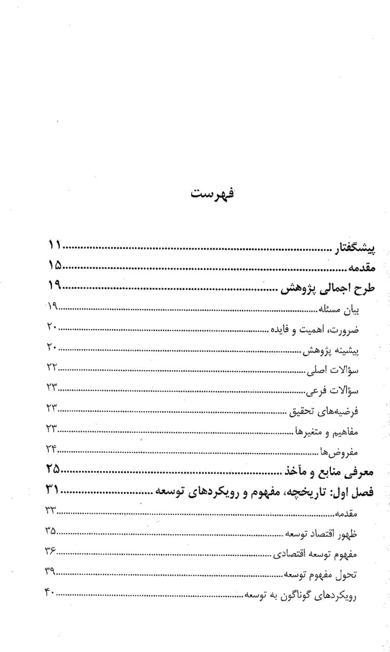 رضا خان و توسعه ایران