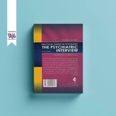 راهنمای عملی مصاحبه روان پزشکی