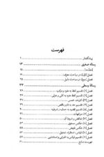 منطق صغری منطق وسطی منسوب به میر سید شریف جرجانی