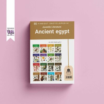 دانستنی های از مصر باستان
