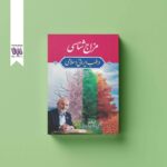 مزاج شناسی در طب ایرانی اسلامی