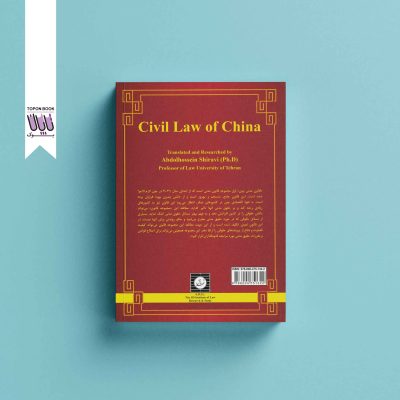 قانون مدنی چین
